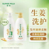 惠润（SUPER MiLD）韧发丰盈洗发露600ml+韧发修护护发素600ml生姜洗护套装自营