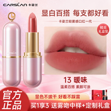 卡姿兰口红轻雾感哑光唇膏女持久滋润不易掉色不易沾杯生日礼物送女友 自然又百搭【13暧昧】