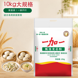 一加一甄选麦芯粉10kg（20斤）家庭囤货装 饺子用小麦粉 馒头包子