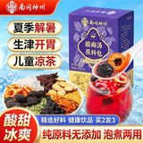南同神州酸梅汤原材料包正宗老北京古法洛神桂花儿童泡水果茶夏季清热解暑