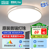 四季沐歌（MICOE）照明 卧室灯led吸顶灯现代简约灯具客厅灯饰书房阳台餐厅灯薄款 52W 白奢影-普瑞光源40cm三色调光