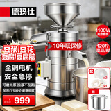 德玛仕（DEMASHI）豆浆机商用打浆机浆渣分离磨浆机 大容量石磨全自动豆汁机豆腐脑机家用早餐店用MJ-105B