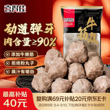 喜得佳手打潮汕牛筋丸250g 潮汕牛肉丸料早餐火锅关东煮麻辣烫烧烤食材