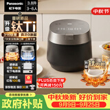 松下（Panasonic）【国家补贴】饭光光PRO钛电饭煲钛内胆微压IH家用0涂层电饭锅4-5人316不锈钢一级能效SR-HT402X