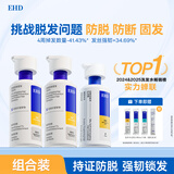 EHD防脱洗发水500ml*2+防断护发素400ml固发防断发滋养发根