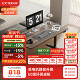 乐歌电动升降桌电脑桌椅一套站立办公直播家用小户型卧室书桌E2S/E2 【E2S单桌】黑腿+胡桃木色桌板 【包安装|配件另购】1.2*0.6m 【加厚】实木橡胶木桌板