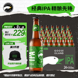 鹅岛IPA精酿啤酒IPA355ml*24瓶整箱礼盒装京东自营中秋送礼