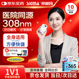 希格玛（SIGMA）白癜风治疗仪医用级家用光疗宝银屑病紫外线光疗SQ308PCMFE
