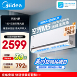 美的空调 空界M5 大1.5匹新一级能效 变频纯铜管 卧室壁挂式空调挂机KFR-35GW/M5
