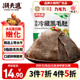潮夫道冷藏黑毛肚250g 川渝涮火锅食材毛肚牛杂千层肚牛百叶生鲜