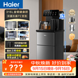 海尔（Haier）茶吧机小海星Pro2026新款饮水机家用高端客厅316L不锈钢烧水壶一体自动上水下置茶吧柜 温热款S16