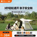 牧高笛（MOBIGARDEN）零动自动帐篷155黑胶版 户外露营速开防晒帐篷 NX25661030 雅致灰