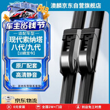 澳麟无骨雨刮器现代索纳塔八代/九代8代9代雨刷器索八索九A级胶条