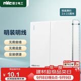 NVC雷士电工 明装开关插座 二开双控86型面板 N02白色 螺丝需自购