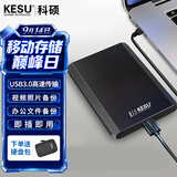 科硕（KESU） 移动硬盘USB3.0安全加密 2.5英寸高速笔记本电脑手机外接机械硬盘 磨砂金属-黑色+硬盘防震包 320GB