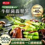 俏己食牛肝菌翡翠笋椒麻冷泡味笋尖即食下酒菜卤味解馋休闲小零食品360g