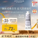 欧舒丹白色薰衣草护手霜30ml花香舒缓保湿便携法国进口中秋礼物