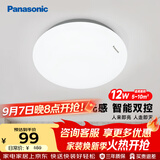 松下（Panasonic）吸顶灯走廊灯 LED人体感应灯具玄关卧室厨房 圆形12瓦