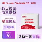 三诺酒精棉片家用酒精棉片湿巾75% 50片