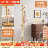 小匠材衣帽架实木挂衣架卧室落地简易衣架多挂钩衣服架子原木色圆盘款