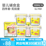 GLASSLOCK进口钢化玻璃婴儿辅食盒密封收纳保鲜盒宝宝碗便携耐高温分装盒 正方形 120ml*4