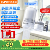 苏泊尔（SUPOR）水龙头净水器过滤器家用除氯除味净化水质可视化可清洗双出水口前置滤水器 1机1芯SJL-D15
