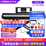 YAMAHA电钢琴P48智能88键重锤便携P145btb数码钢琴成人儿童初学者考级 P48+便携X架+单踏+教学课程