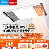 美的（Midea）风暖浴霸钢铁侠系列暖风照明排气一体换气暖风机G2