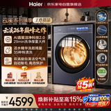 海尔云溪臻享版洗衣机滚筒洗烘一体超薄5.0线下款 12公斤26年新品 直驱京东自营XQG120-HBLE78A6U1