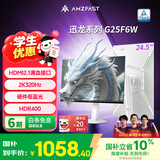 AMZFAST24.5英寸2K 320Hz满血电竞显示器屏幕FastIPS硬件低蓝光 HDR400升降旋转电脑白色 迅龙Pro G25F6W
