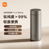 米家内外纯钛水杯 350mL 学生男女便携泡茶保温杯