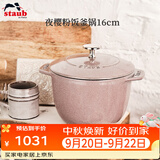 珐宝（staub）法国进口珐琅铸铁奶锅汤锅炖锅煎炒锅具饭釜锅夜樱粉16cm 1021929