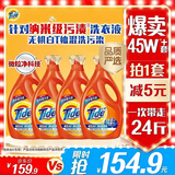 汰渍去渍洗衣液洁雅百合24斤瓶装(3kg*4)家庭装 无惧混洗  品质严选