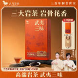 八马茶业乌龙茶岩选武夷大红袍肉桂水仙三味岩茶尊享版204g礼盒装茶叶送礼