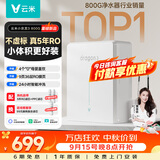 VIOMI小京龙3 800G厨下净水器5年反渗透RO膜家用大通量小体积0阻垢剂母婴直饮机净水机VR832