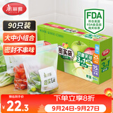 美丽雅保鲜密封袋大中小号90只家用食品级可冷冻双夹链加厚冰箱食物蔬菜