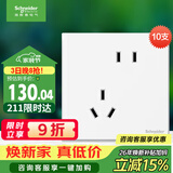 施耐德错位五孔插座十支装 86型墙壁开关插座面板套装 皓呈 奶油白色