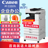 佳能（Canon）C3322L/C3222L/C3326/C3226/C3330L/无线A3彩色激光复印机大型商用办公复合机双面扫描一体打印机 C3322L含输稿器+原装工作台3222L升级款