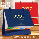 佐澜哲2027年新款台历办公室羊年桌面创意摆件备忘录日历内页可打卡记事习惯养成支持企业定制logo