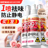 KIEWAS珂王防静电喷雾衣物香氛除味除皱持久留香衣服头发去除静电柔顺剂