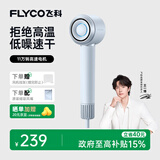 飞科（FLYCO）【王一博推荐】高速电吹风机 送女生礼物家用便携出行必备速干负离子护发吹风筒FH6371星空灰