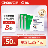 新优锐BD胰岛素针头一次性使用医院同款注射低痛针头 32G*4mm21支