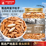 春江月巴西松子特大颗粒新货阿富汗巴西松子进口手剥年货商务送礼 巴西松子【500g*2罐】新货 特大颗粒净含量
