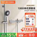 高仪（GROHE）原装进口花洒淋浴套装130mm大手持花洒喷头 空气注入四出水模式 恒温带下出水