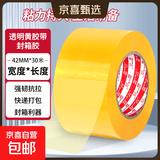妙力MEEIAOREY透明胶带封箱打包胶带 清晰透明高粘度抗拉扯 工厂快递物流适用防水防风 【加粘福利款】42mm*30米 单卷装