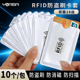 优必利 RFID防盗刷卡套 防消磁卡套nfc银行卡交通公交身份证保护套屏蔽nfc锡箔纸卡包 10个装 9417