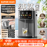 苏泊尔（SUPOR）纯钛内胆可拆电热水瓶6L电热水壶烧水恒温水壶节能1200W净饮水机调奶器小魔方SW-60T709-Ti
