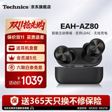 Technics【保价双11】松下AZ80 真无线蓝牙耳机入耳式 智能主动降噪生日礼物 适配安卓苹果跑步运动开发票 AZ80【黑色】【送硅胶保护套】
