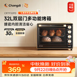 长帝（changdi）国家补贴家用烤箱多功能电烤箱 32升大容量 32PD多面搪瓷内胆 上下管独立控温炸烤中秋节礼物