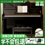 贝琪（Betsy）电钢琴重锤88键成人初学者立式电子钢琴B838烤漆黑-实木键盘
